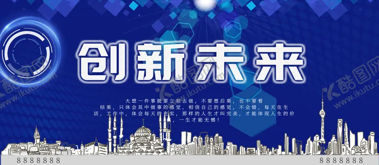 编号：67432009140409184658【酷图网】源文件下载-创新未来