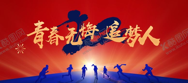 编号：95337604040505583147【酷图网】源文件下载-年会背景