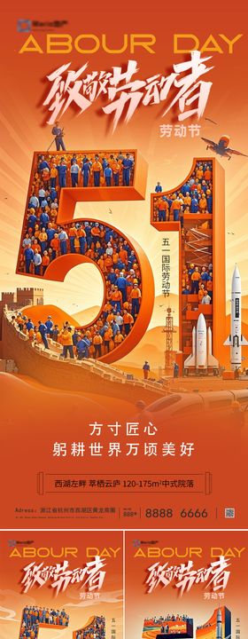 51劳动节五一海报房地产农民系列致敬
