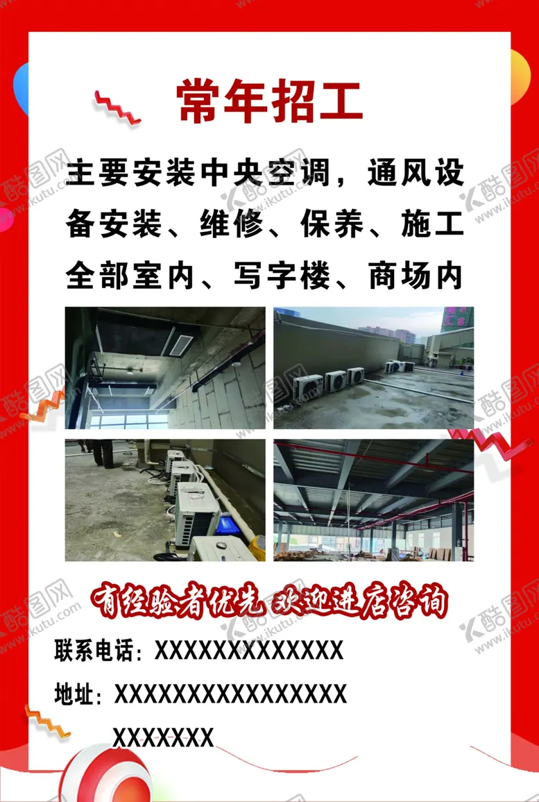 编号：55854901181641536509【酷图网】源文件下载-招聘  常年招工