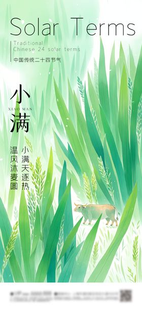 小满节气海报立冬大暑清明
