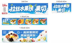 拉丝水果捞餐车广告海报