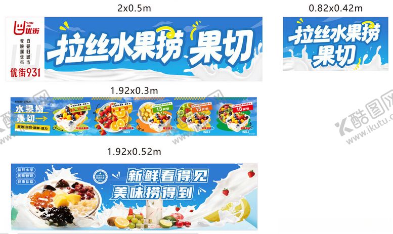 编号：92719504071536209499【酷图网】源文件下载-拉丝水果捞餐车广告海报