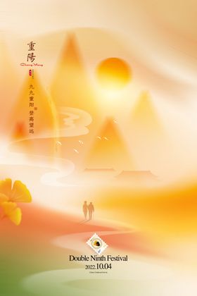 重阳节海报素材日设计点