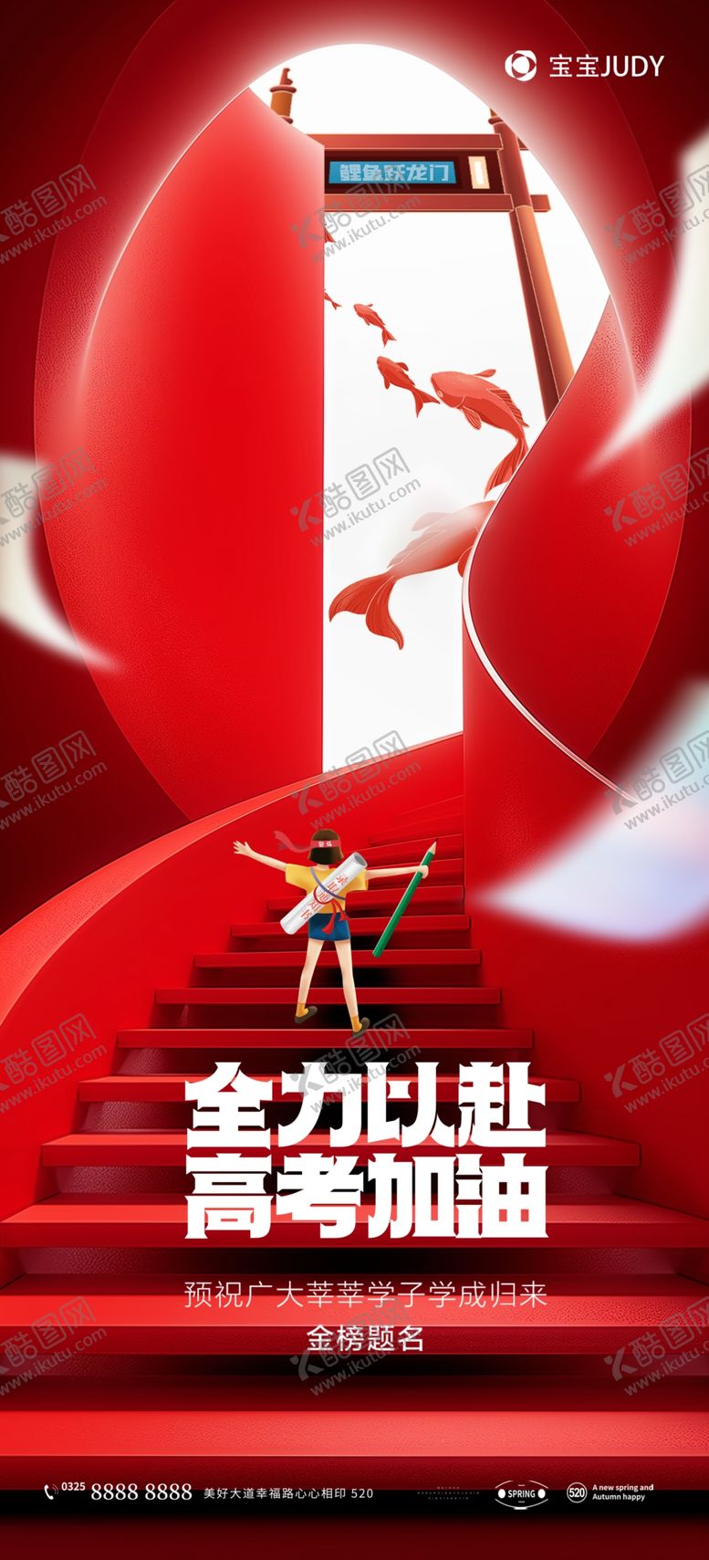 编号：71288301271418433126【酷图网】源文件下载-高考