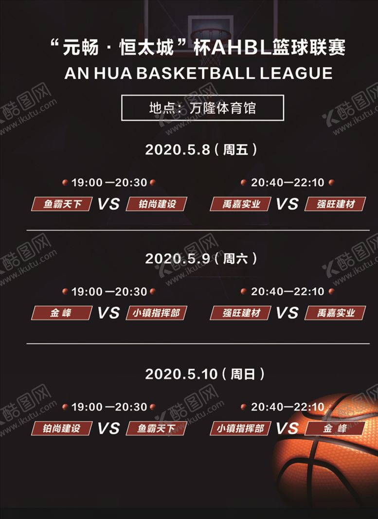 编号：23057207141117443733【酷图网】源文件下载-篮球赛