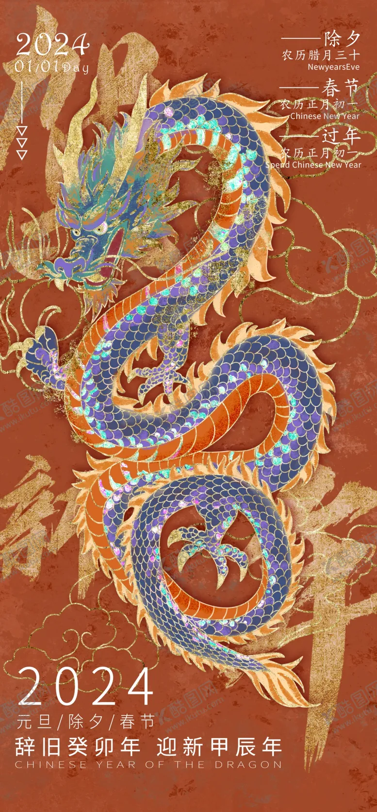 编号：29032202260125037470【酷图网】源文件下载-壁画风格龙纹新年海报