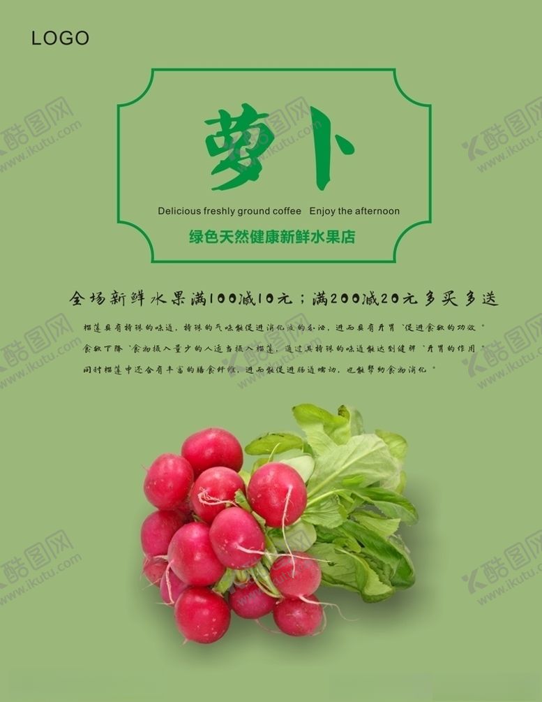 编号：31840104201730035687【酷图网】源文件下载-萝卜海报