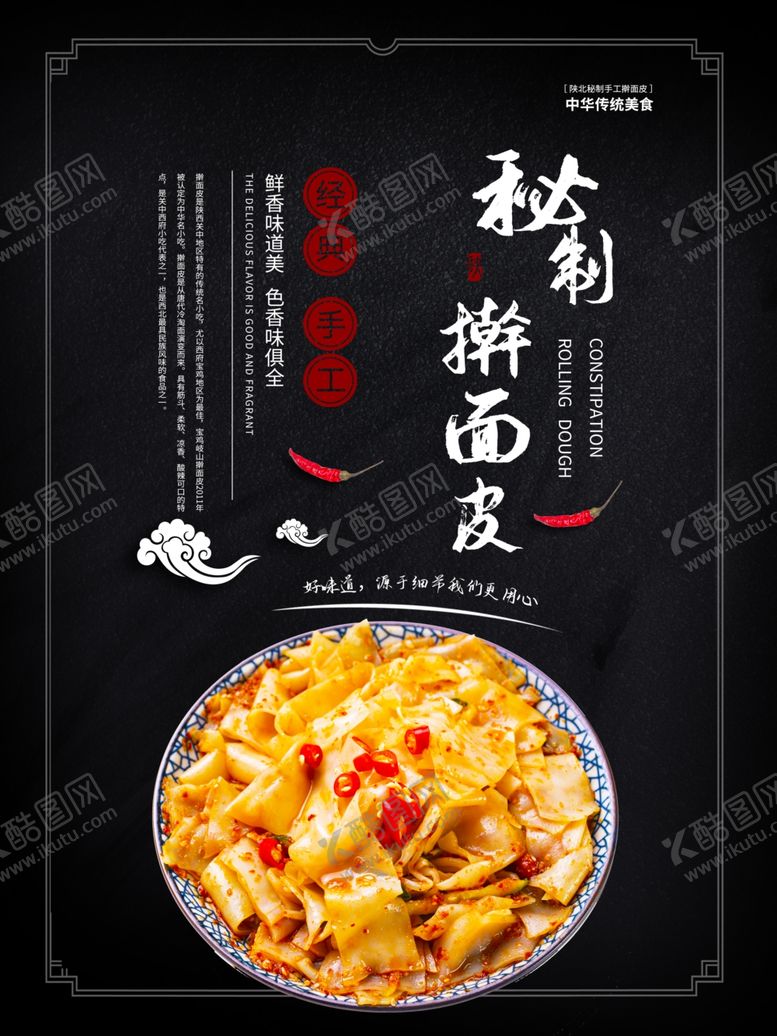 编号：38567307041255207558【酷图网】源文件下载-擀面皮