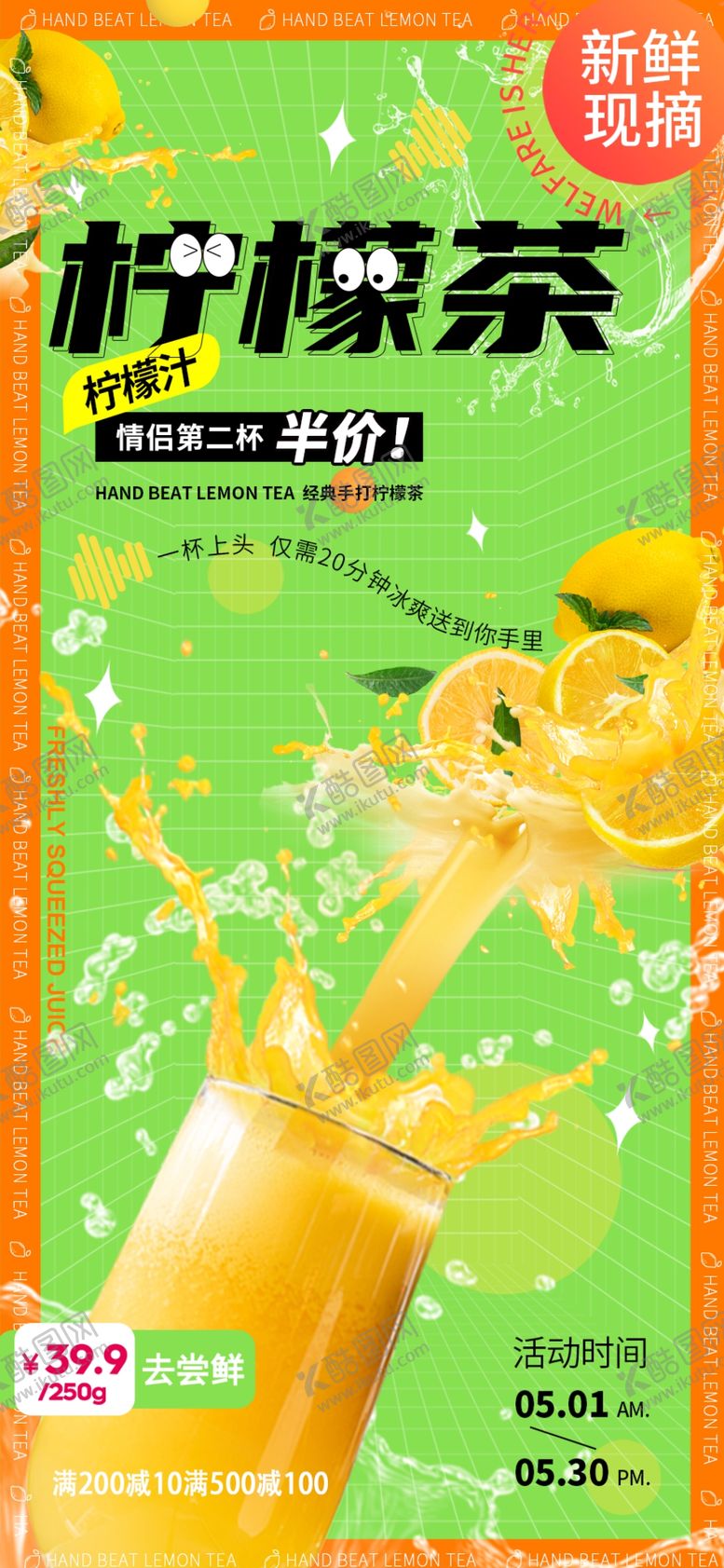 编号：39752412192132079345【酷图网】源文件下载-奶茶海报