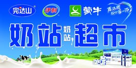 完达山伊利蒙牛牛姐