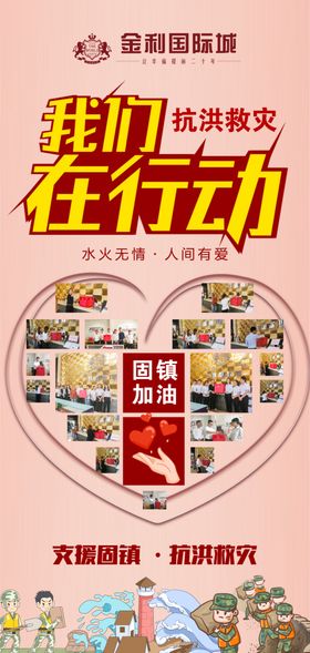 抗洪单图
