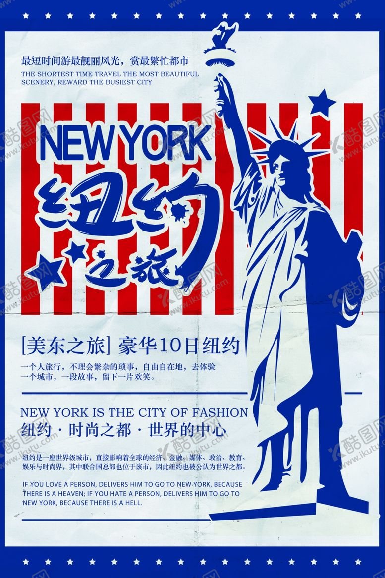 编号：81964709201701309894【酷图网】源文件下载-纽约之旅