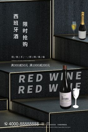 红酒海报