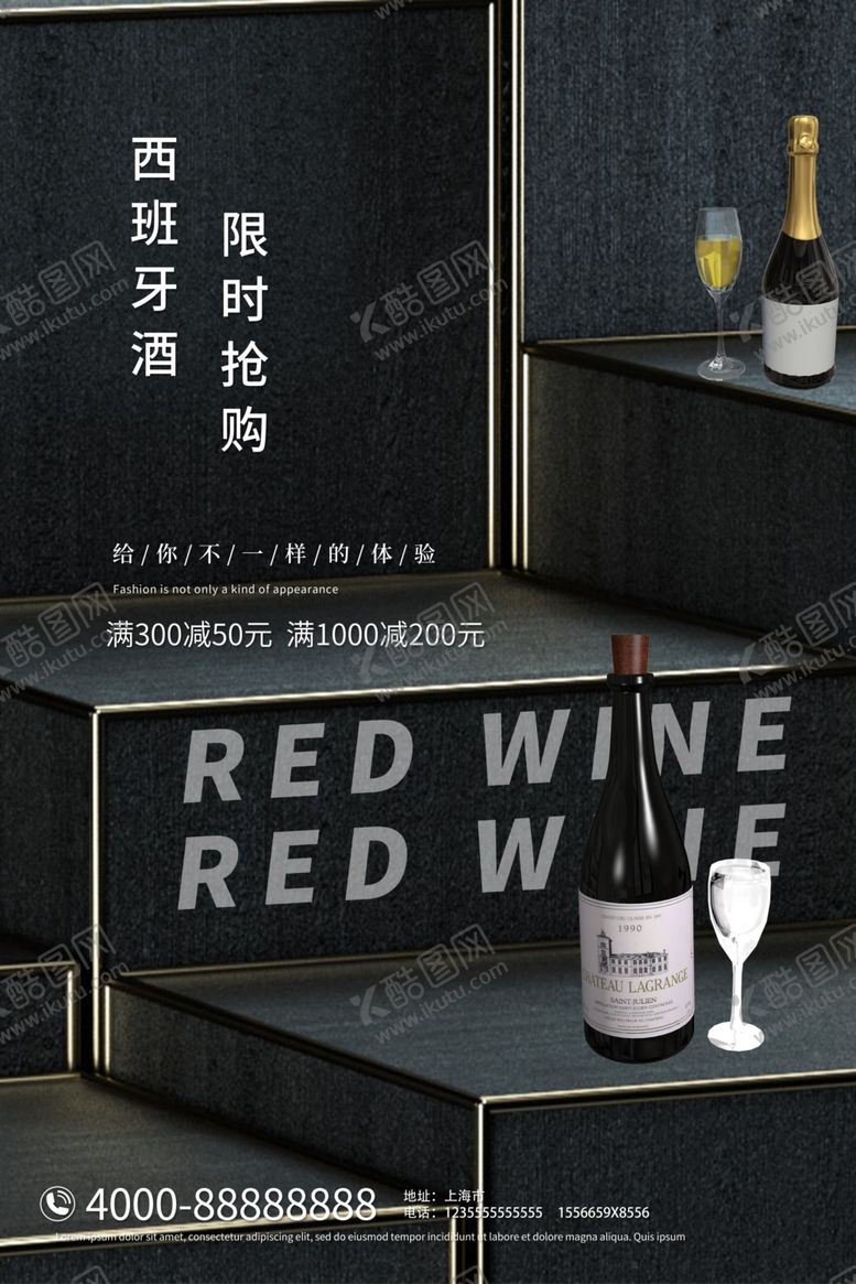 编号：74385310221505301684【酷图网】源文件下载-红酒海报