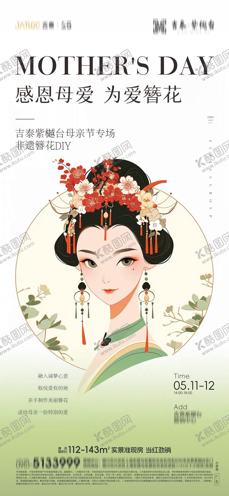 编号：53614411300807165663【酷图网】源文件下载-地产母亲节活动单图