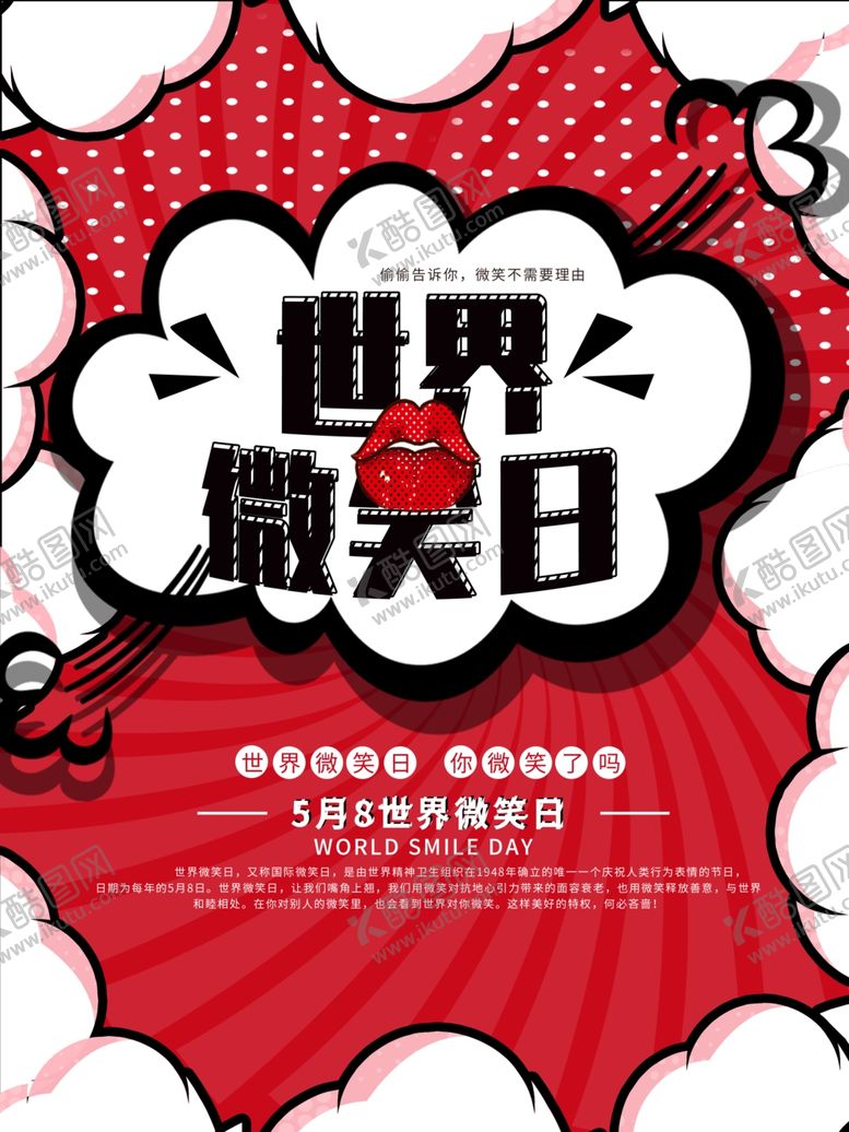 编号：12040807011722576322【酷图网】源文件下载-世界微笑日