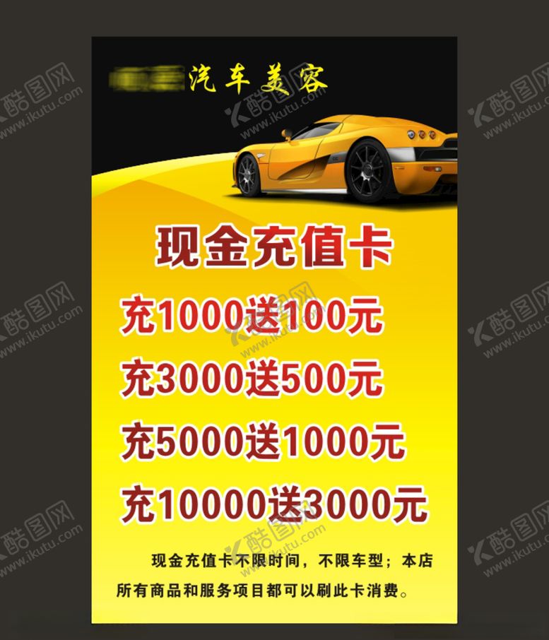 编号：44701107140506469830【酷图网】源文件下载-汽车美容