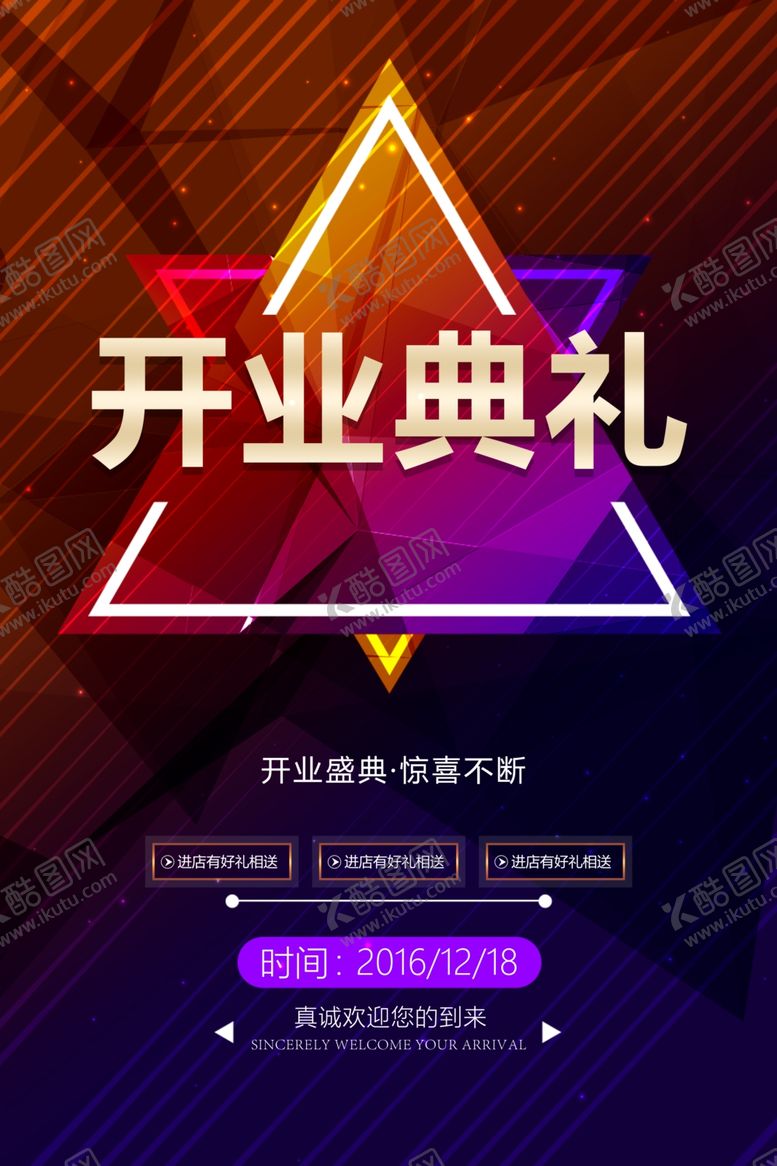 编号：57000101140348117309【酷图网】源文件下载-开业狂欢