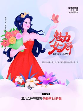 女人节