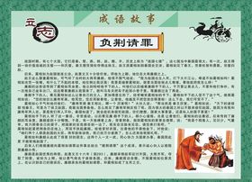 成语故事