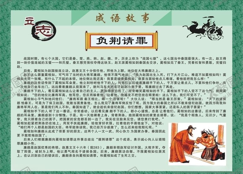 编号：88689809110511087247【酷图网】源文件下载-成语故事