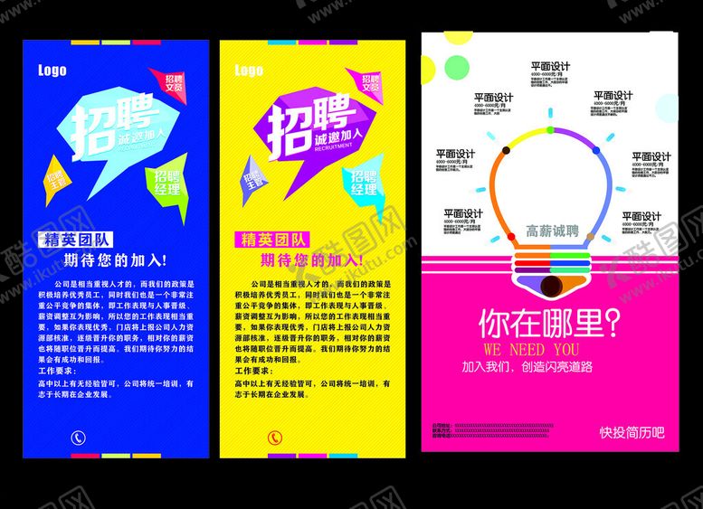 编号：49043610311550378771【酷图网】源文件下载-招聘展架