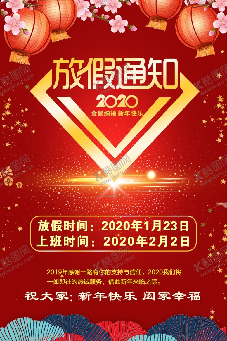 编号：20256410030208324363【酷图网】源文件下载-放假通知