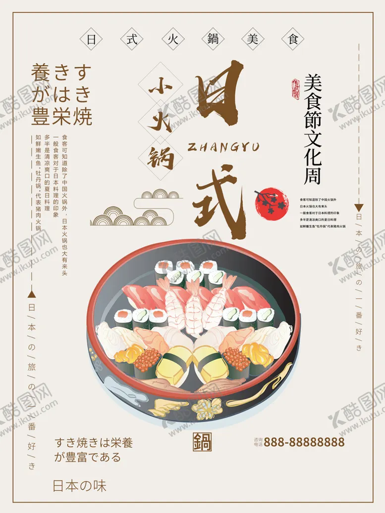 编号：92807309230206031453【酷图网】源文件下载-日式美食