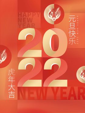 红色大气简约2022虎年展板