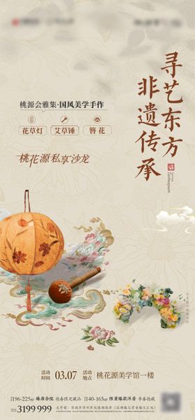 非遗暖场海报