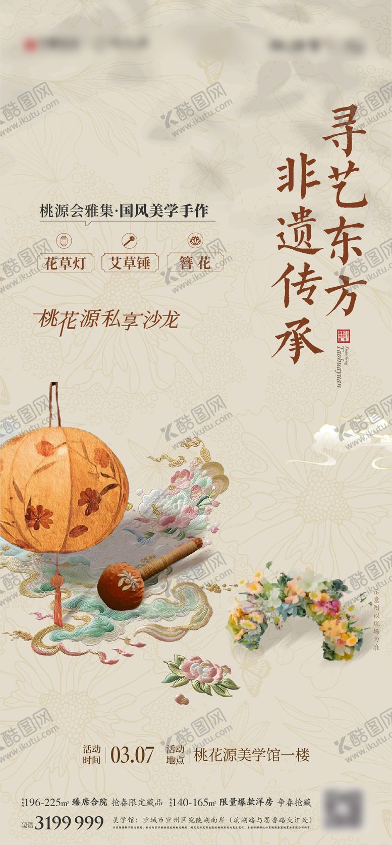 编号：44169104292313374185【酷图网】源文件下载-非遗暖场海报