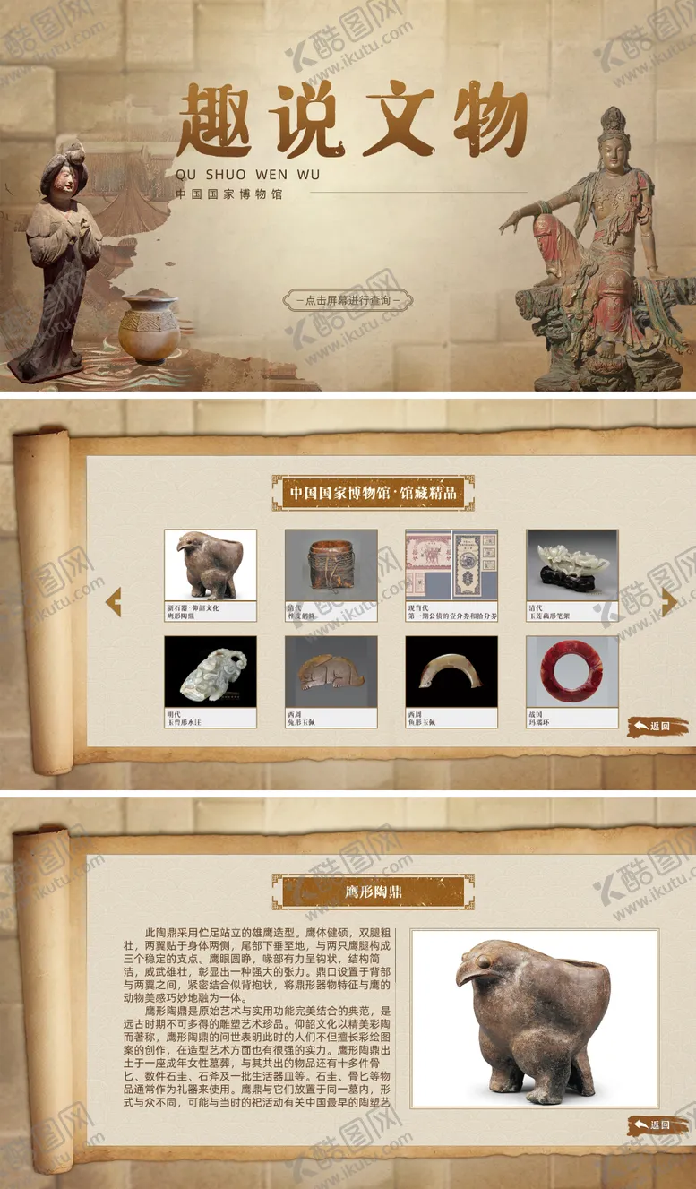 博物馆文物查询界面UI设计解说藏品
