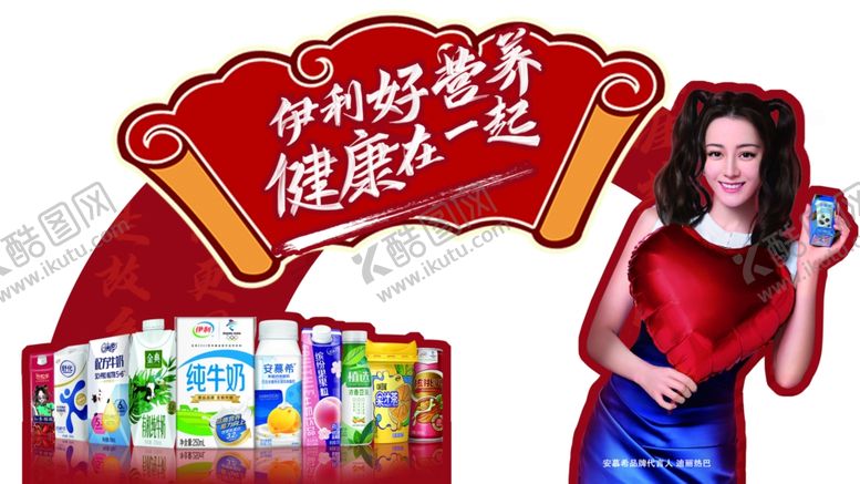 编号：48641010011826549185【酷图网】源文件下载-伊利双节插卡