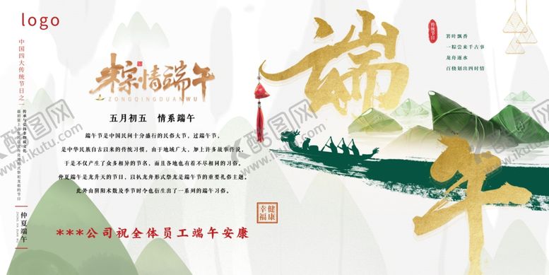 编号：67882101251921232979【酷图网】源文件下载-端午节展板