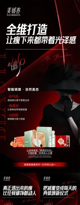 微商减肥产品造势系列海报