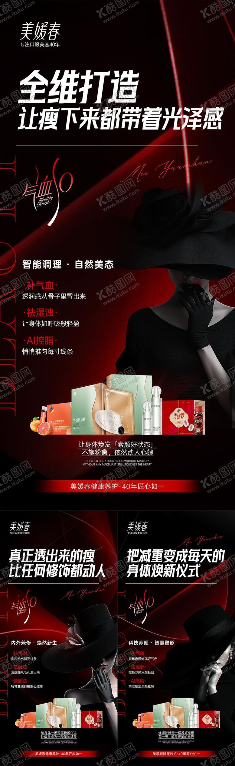 编号：55675811241624504472【酷图网】源文件下载-微商减肥产品造势系列海报