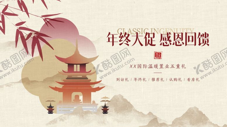编号：96310301260745263741【酷图网】源文件下载-新中式地产展板