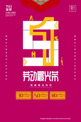 编号：82609110041927042451【酷图网】源文件下载-五一促销