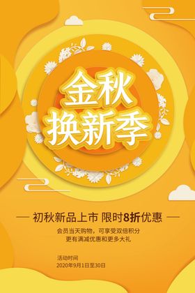 秋季上新