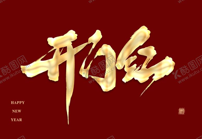 编号：14936509211332184162【酷图网】源文件下载-艺术字