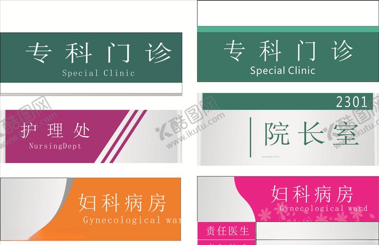 编号：33917007030650505337【酷图网】源文件下载-医院科室牌