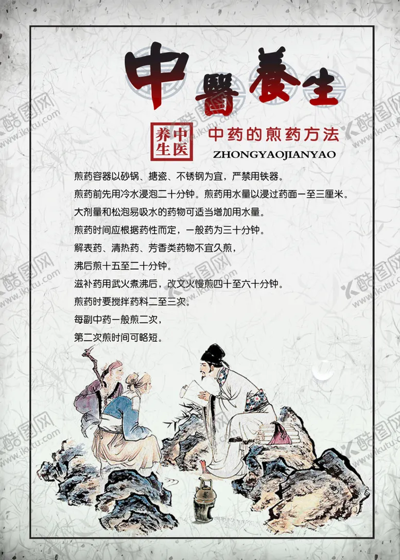 编号：36109709241854121038【酷图网】源文件下载-中医养生