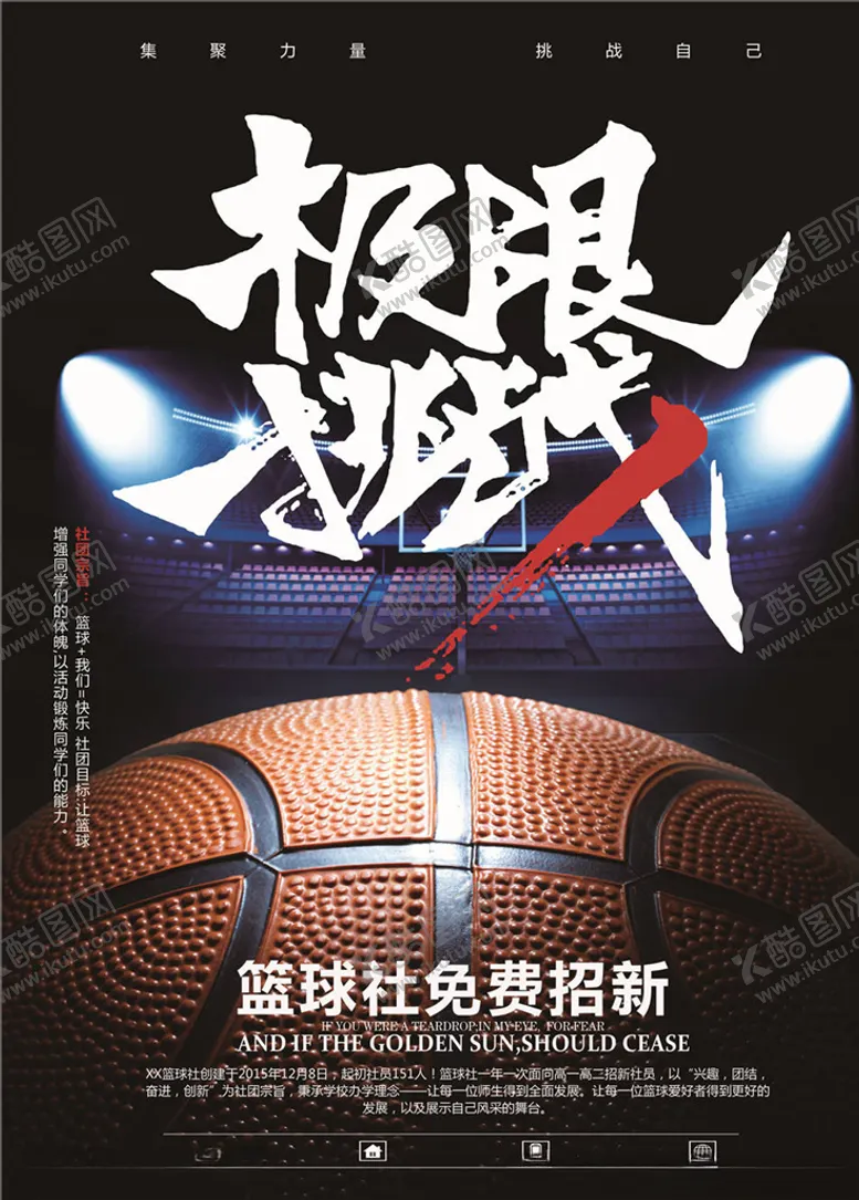 编号：52590805140206335733【酷图网】源文件下载-篮球比赛