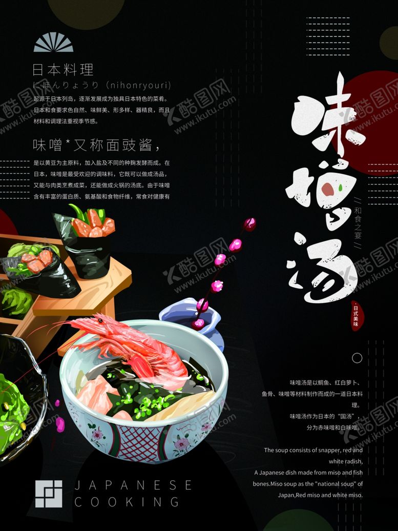 编号：22722609150616537281【酷图网】源文件下载-日本料理