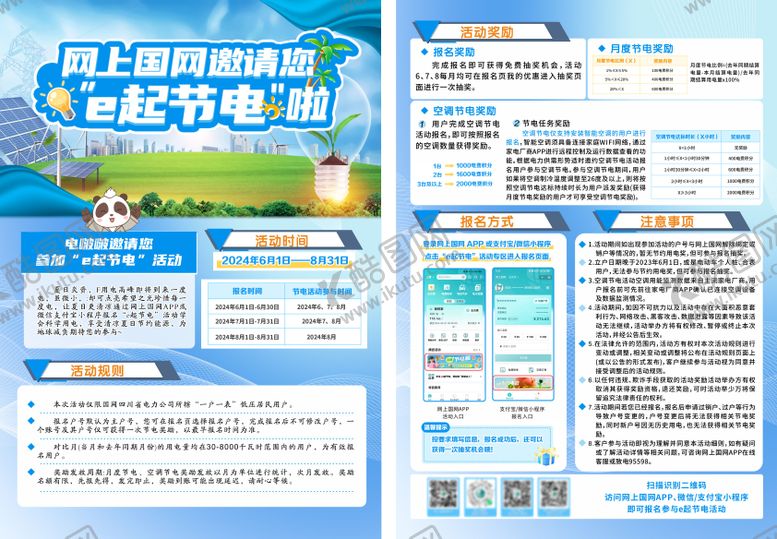 编号：70870603271320083410【酷图网】源文件下载-彩页 