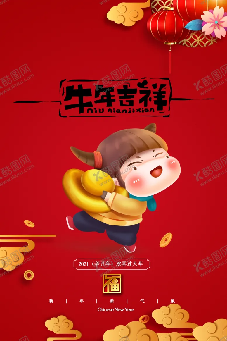 编号：12040804212026196342【酷图网】源文件下载-牛年吉祥