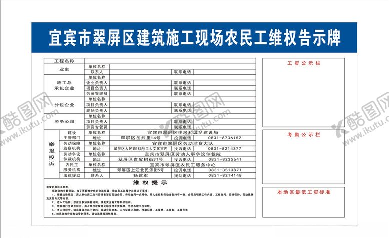 编号：12719809170416265724【酷图网】源文件下载-农民工维权告示牌