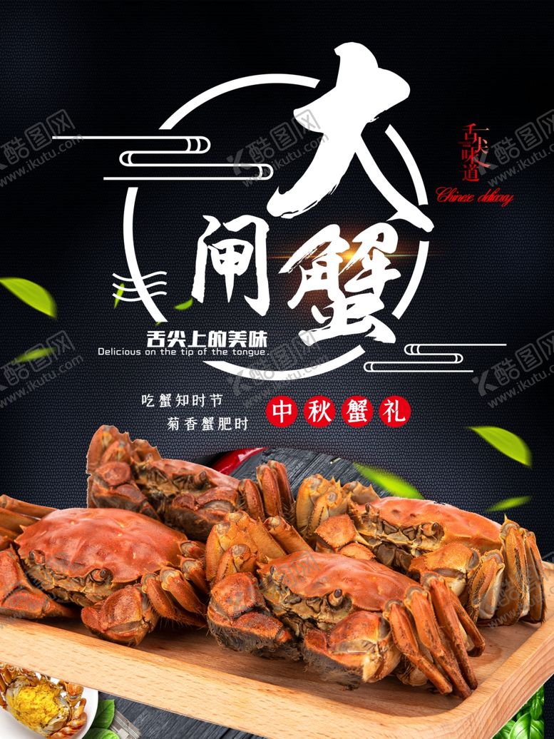 编号：42250507011932073904【酷图网】源文件下载-大闸蟹