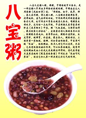 八宝粥